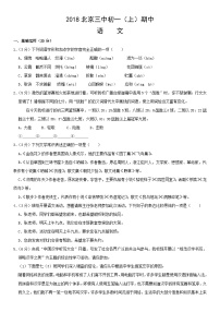 2018北京三中初一（上）期中语文含答案