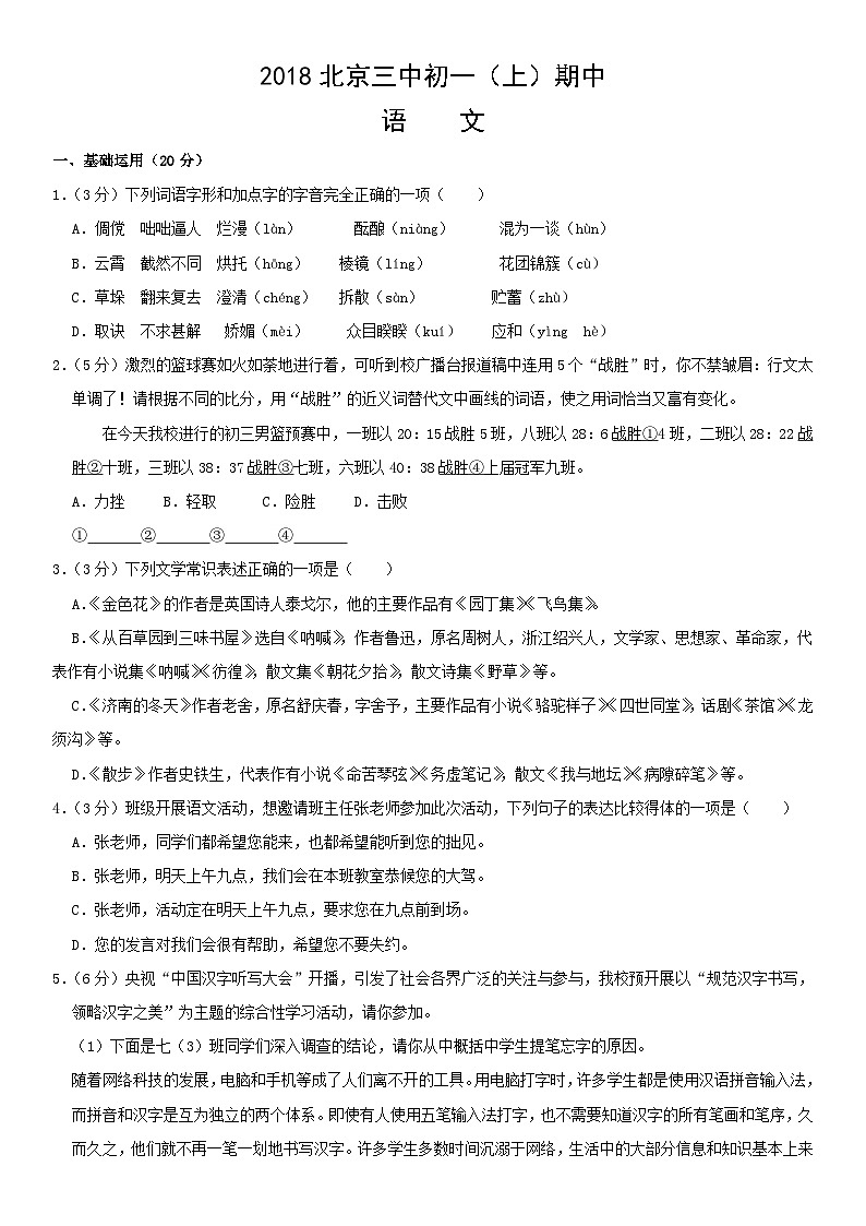 2018北京三中初一（上）期中语文含答案第1页