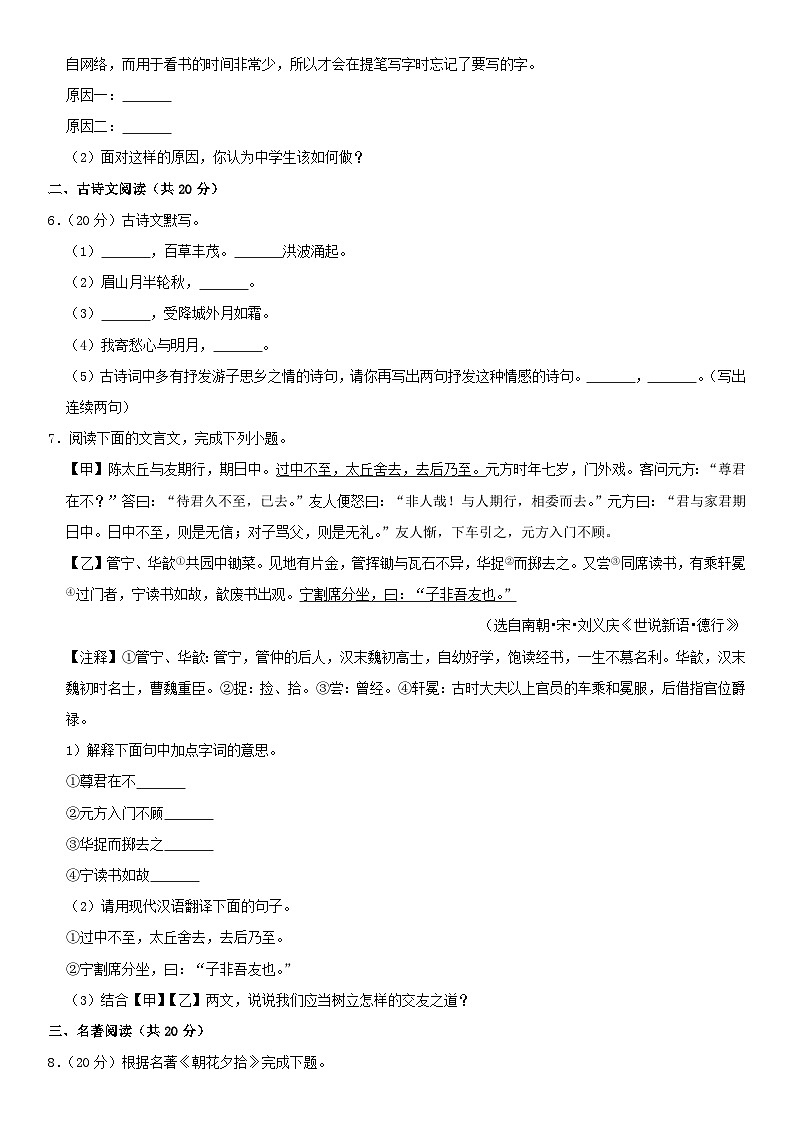 2018北京三中初一（上）期中语文含答案第2页