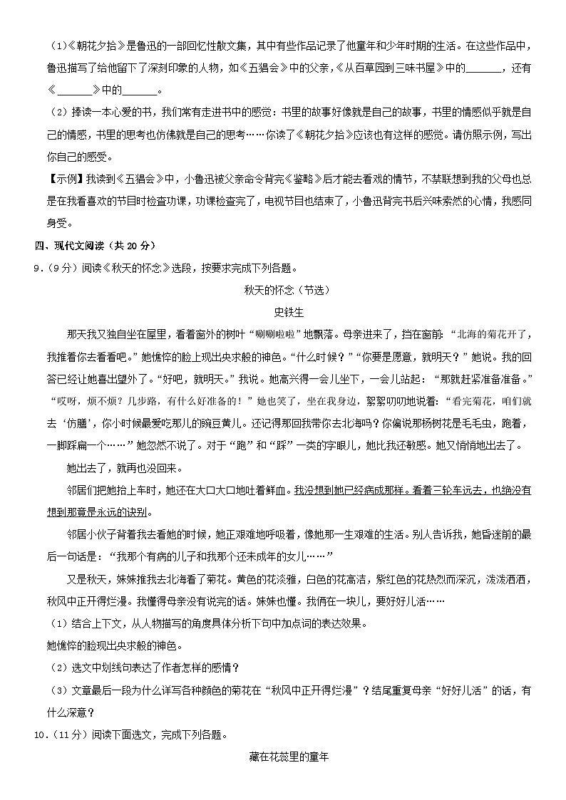 2018北京三中初一（上）期中语文含答案第3页