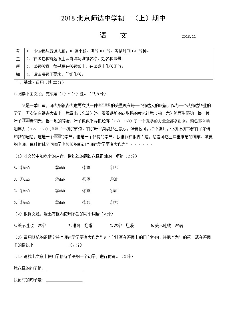 2018北京师达中学初一（上）期中语文第1页