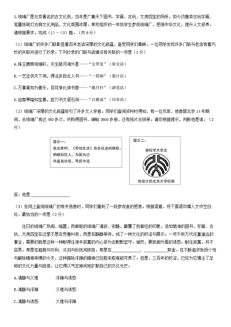 2018北京师达中学初一（上）期中语文第2页