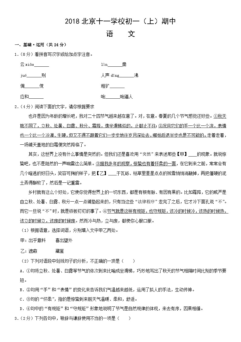 2018北京十一学校初一（上）期中语文（教师版） 试卷01