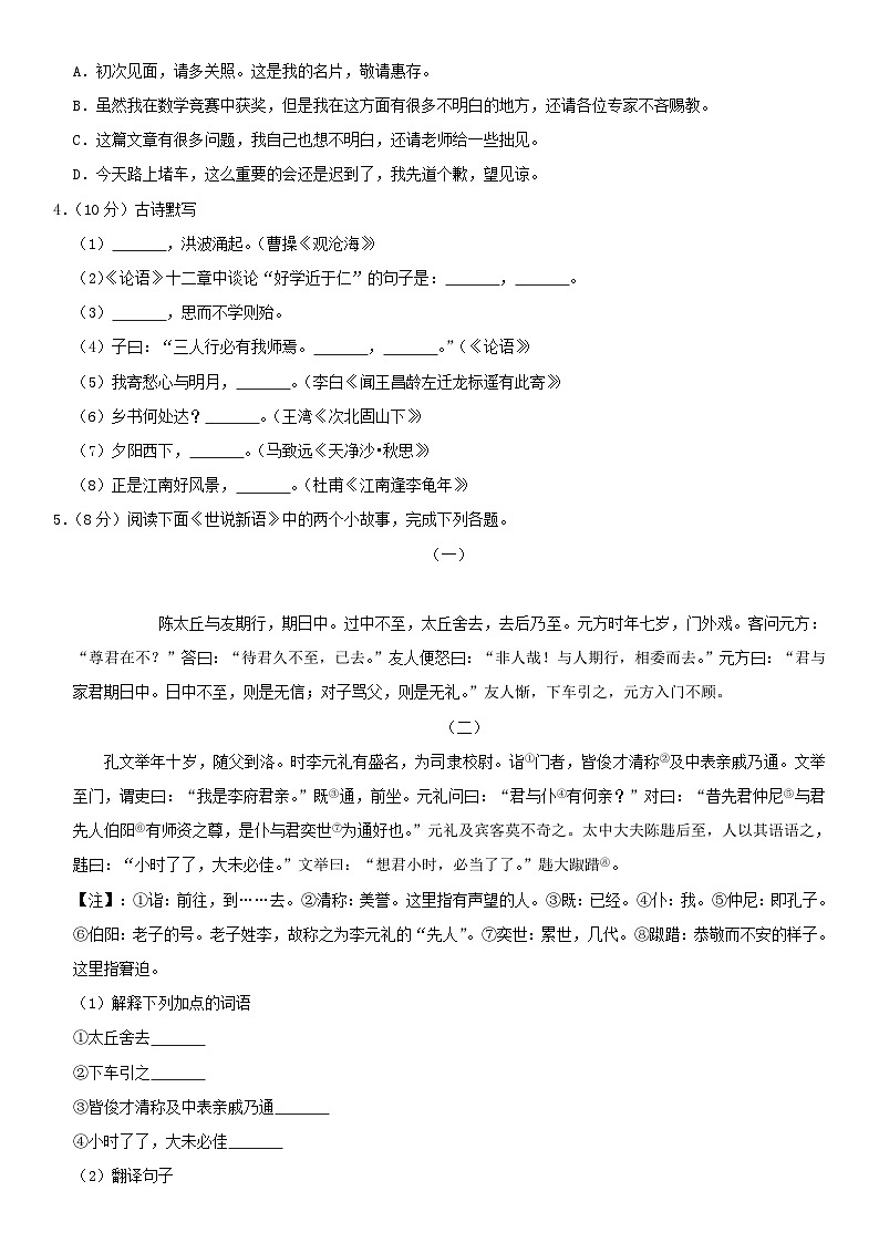 2018北京十一学校初一（上）期中语文（教师版） 试卷02