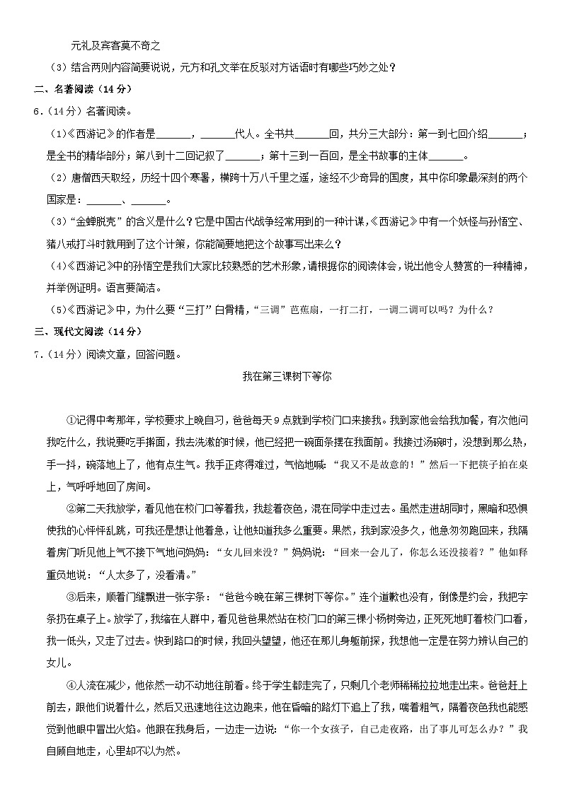 2018北京十一学校初一（上）期中语文（教师版） 试卷03