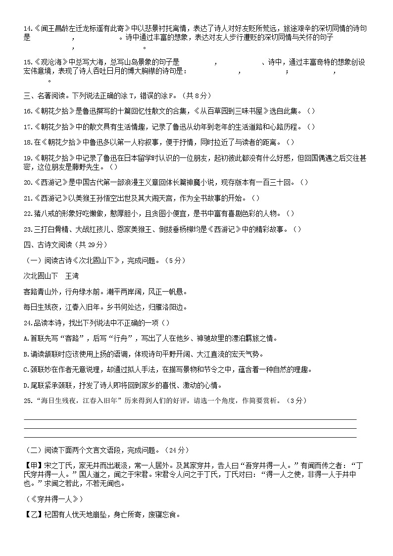 2018北京首都师大附中初一（上）期中语文第3页