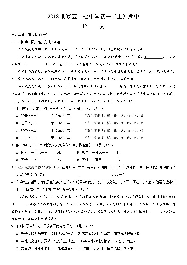 2018北京五十七中学初一（上）期中语文第1页