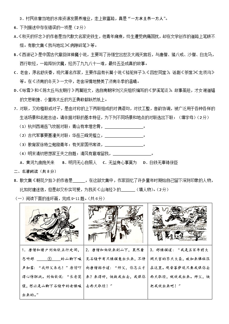 2018北京五十七中学初一（上）期中语文第2页