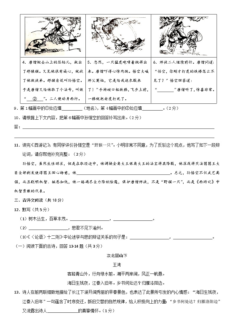 2018北京五十七中学初一（上）期中语文第3页