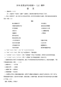 2018北京五中分校初一（上）期中语文