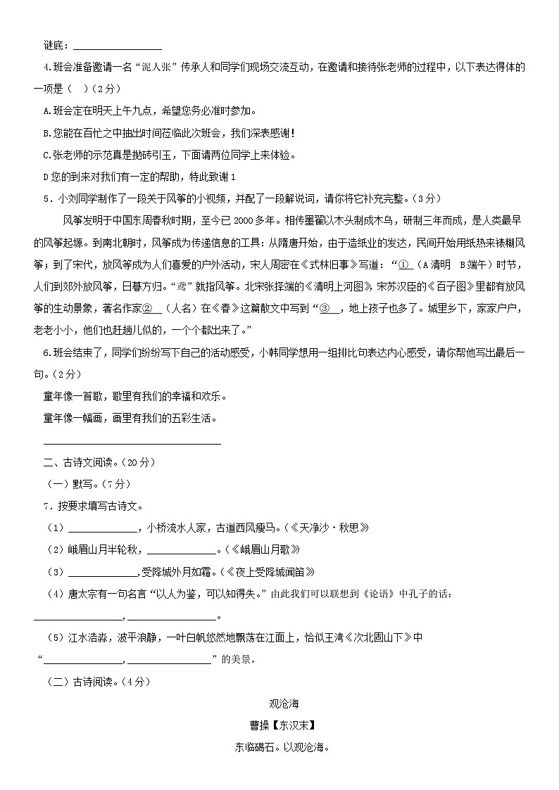 2018北京五中分校初一（上）期中语文 试卷02