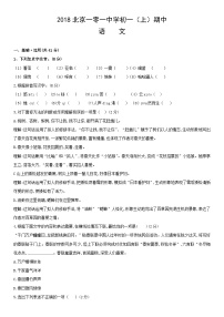 2018北京一零一中学初一（上）期中语文