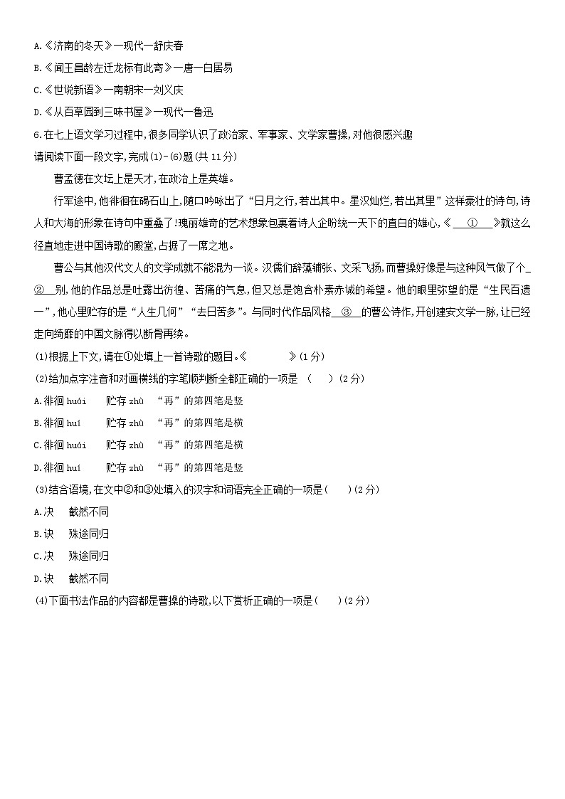 2018北京一零一中学初一（上）期中语文 试卷02