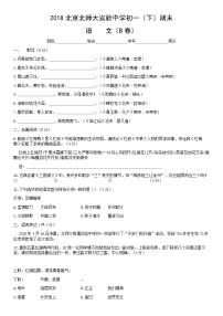 2018北京北师大实验中学初一（下）期末语文