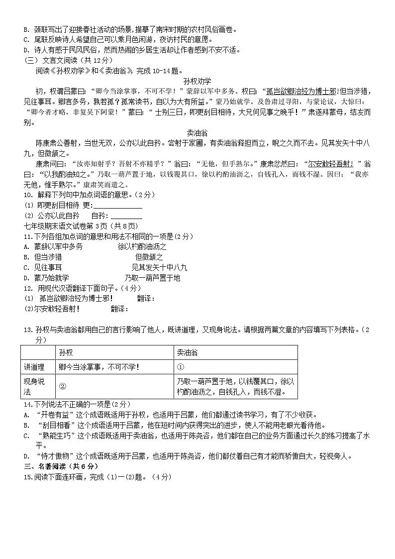 2018北京西城初一（下）期末语文（教师版）第3页