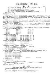 2018北京延庆初一（下）期末语文