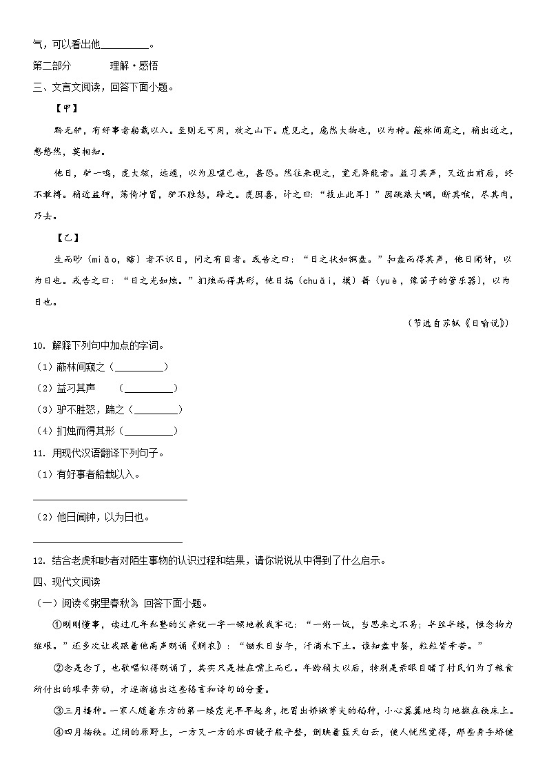 2018北京一零一中学初一（下）期末语文（教师版）第3页