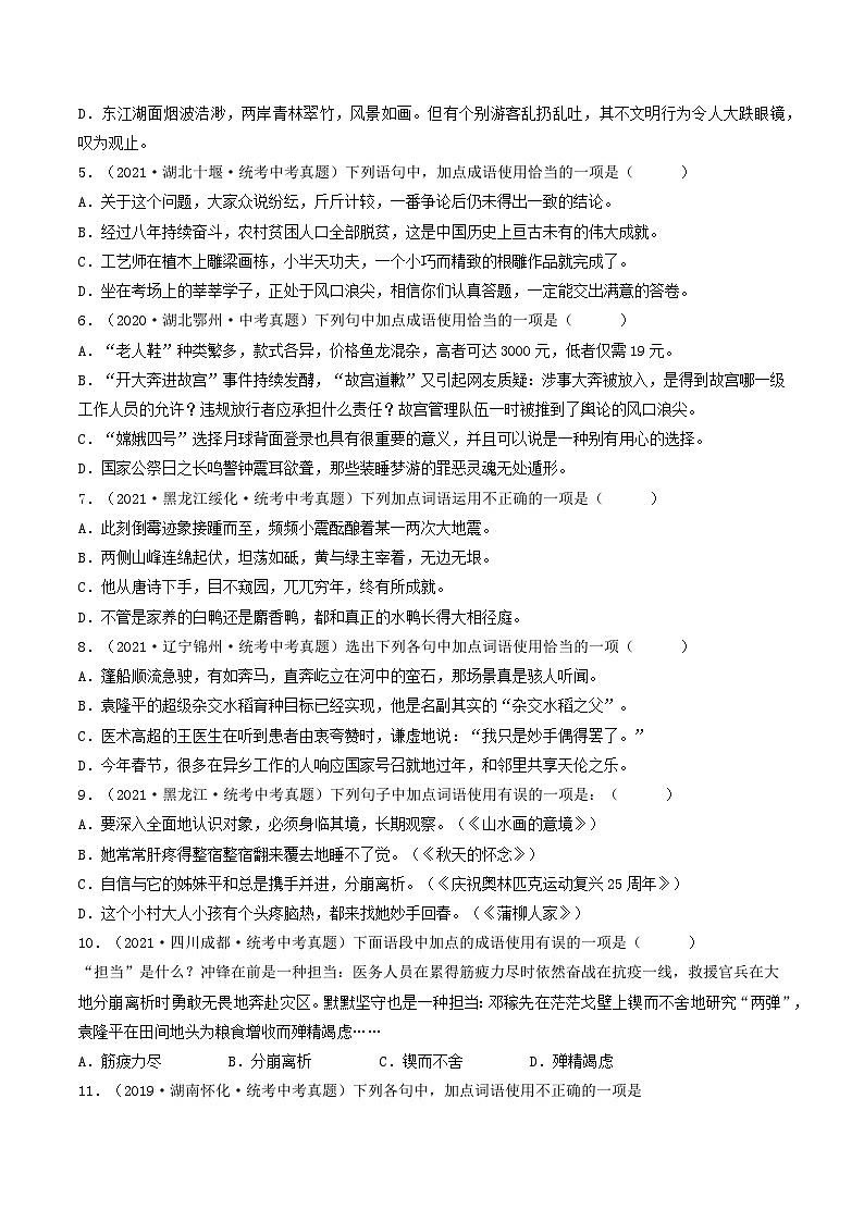 专题02：词语理解运用-2022-2023学年八年级语文下学期期末考前复习专项训练（部编版）02