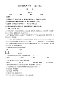 2023北京大兴初一（上）期末语文（教师版）