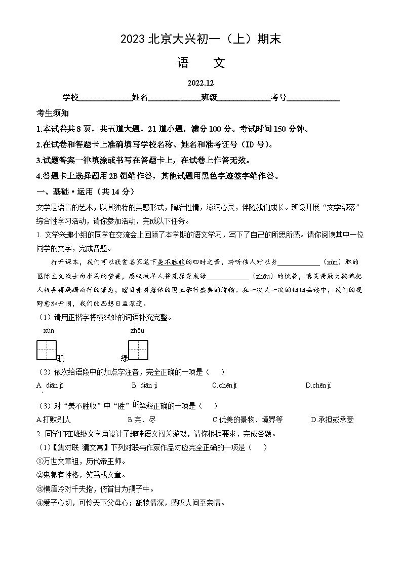 2023北京大兴初一（上）期末语文（教师版） 试卷01