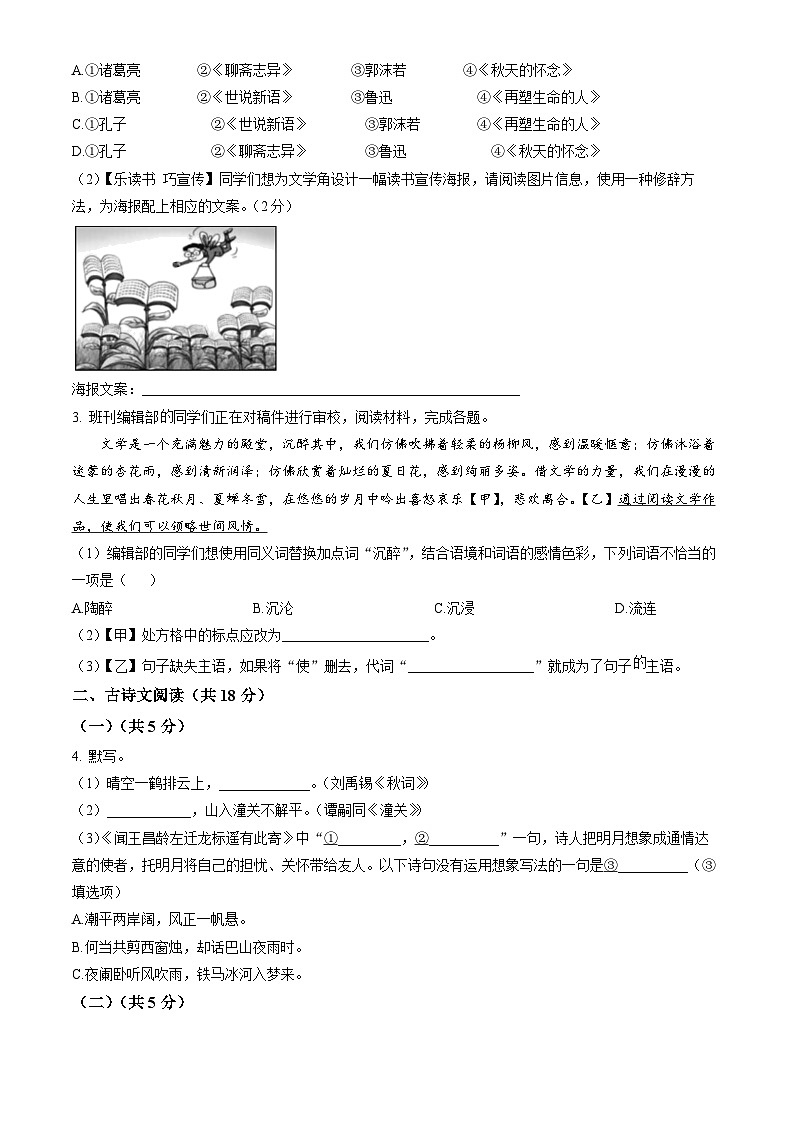2023北京大兴初一（上）期末语文（教师版） 试卷02