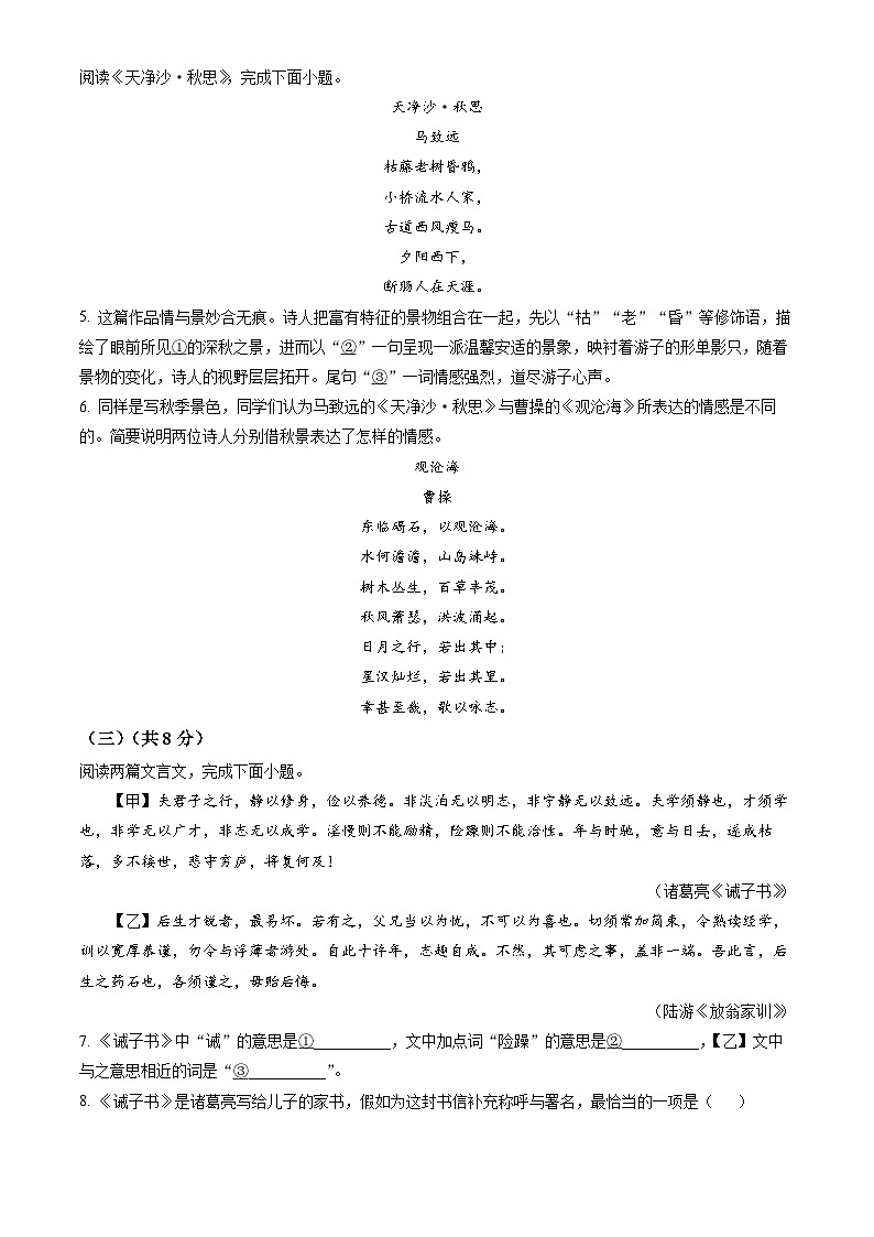 2023北京大兴初一（上）期末语文（教师版） 试卷03