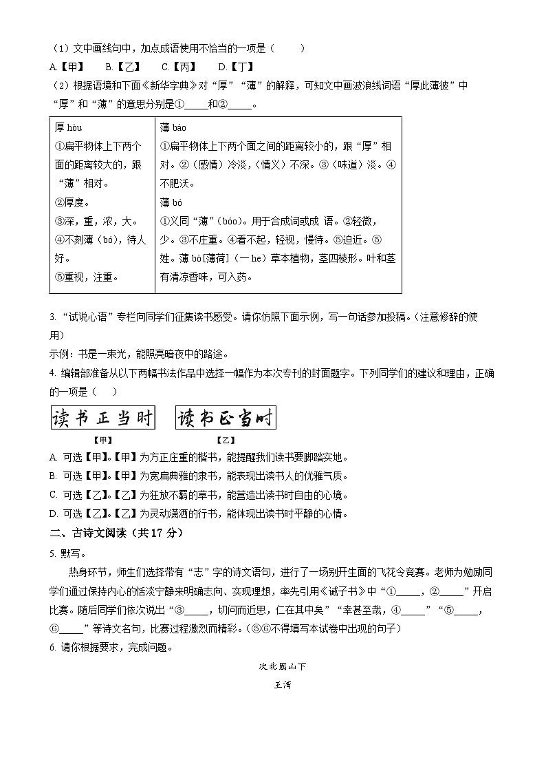 2023北京东城初一（上）期末语文（教师版） 试卷02