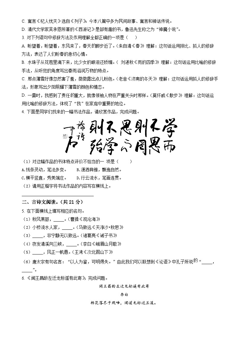 2023北京丰台初一（上）期末语文（教师版）第2页