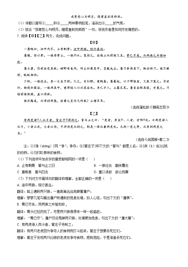 2023北京丰台初一（上）期末语文（教师版）第3页