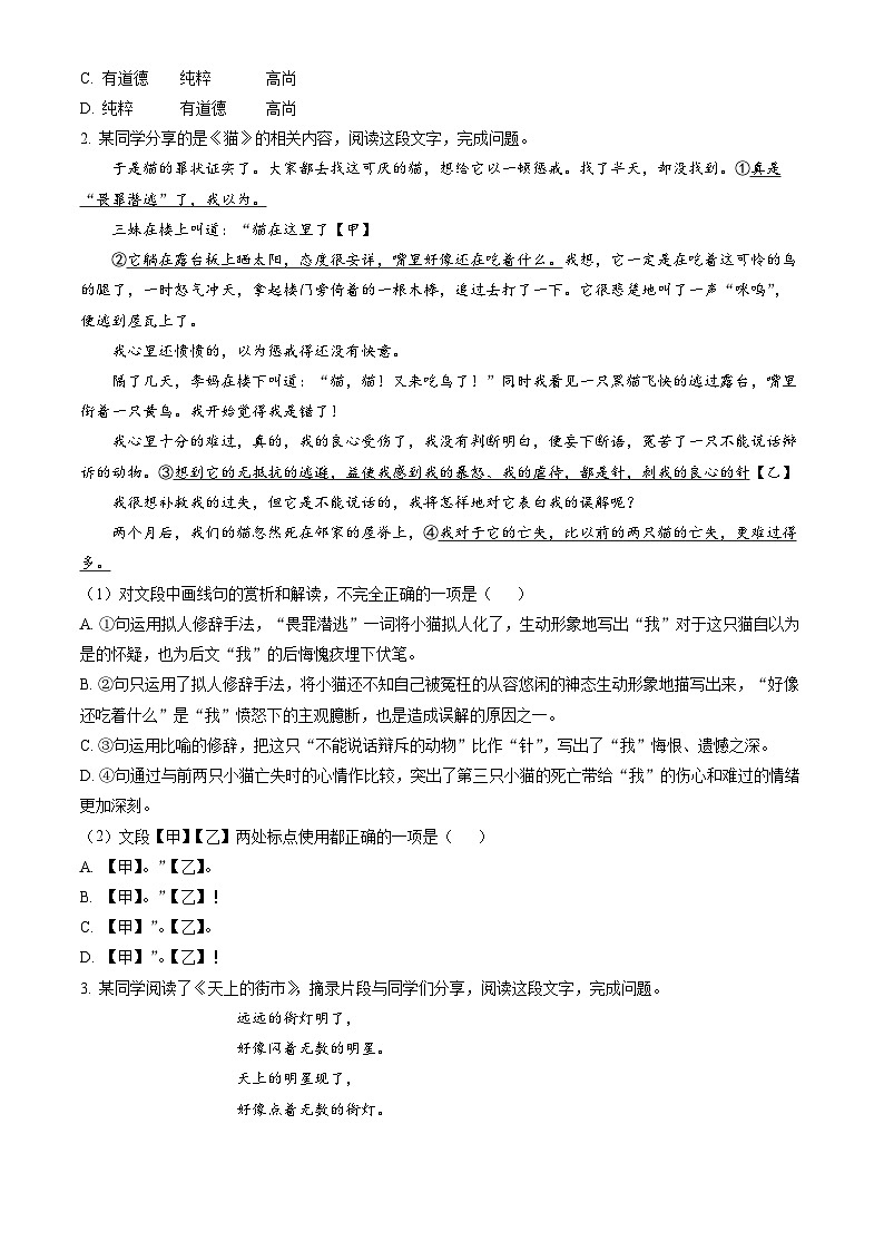 2023北京房山初一（上）期末语文（教师版）第2页