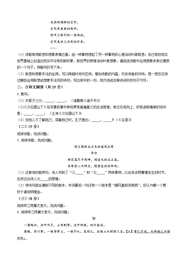 2023北京房山初一（上）期末语文（教师版）第3页