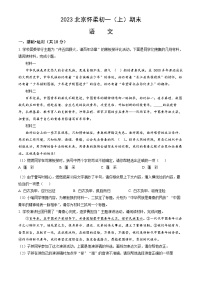 2023北京怀柔初一（上）期末语文（教师版）