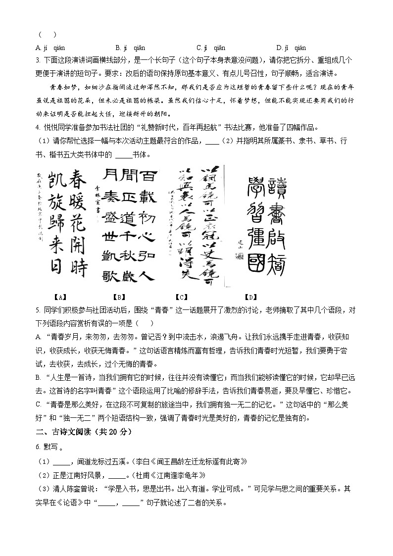 2023北京怀柔初一（上）期末语文（教师版）第2页