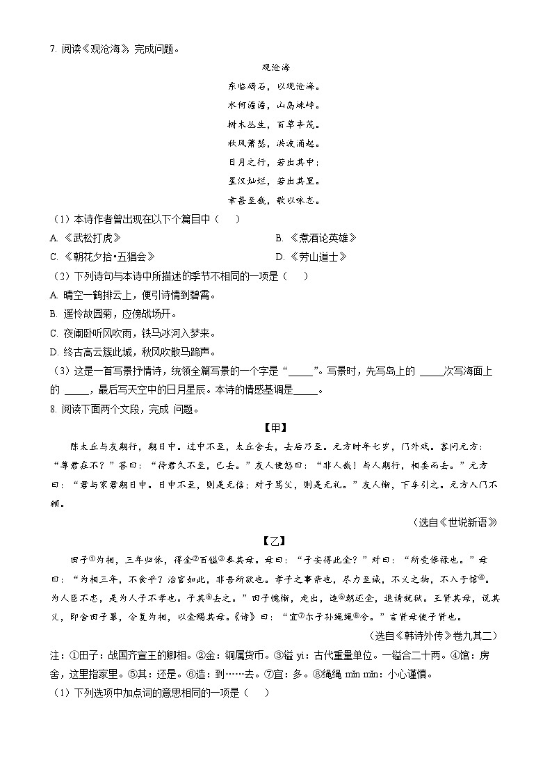 2023北京怀柔初一（上）期末语文（教师版）第3页