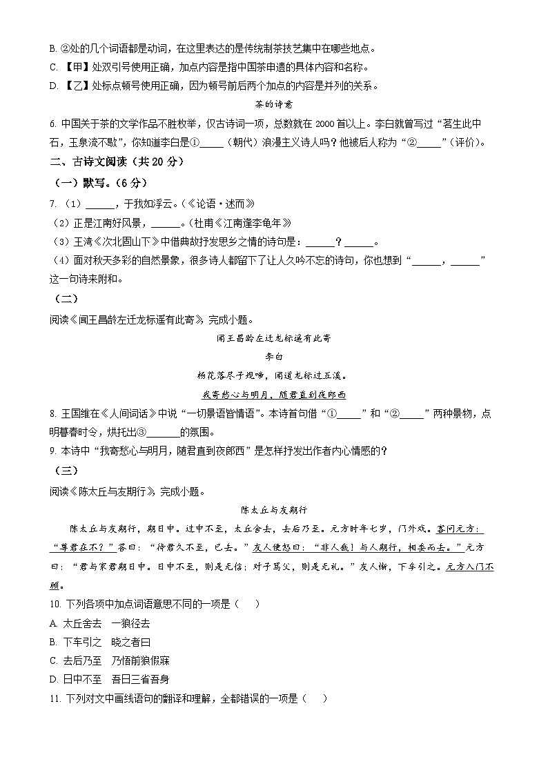 2023北京顺义初一（上）期末语文（教师版）第2页