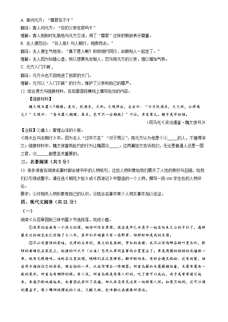 2023北京顺义初一（上）期末语文（教师版）第3页