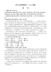 2023北京通州初一（上）期末语文（教师版）