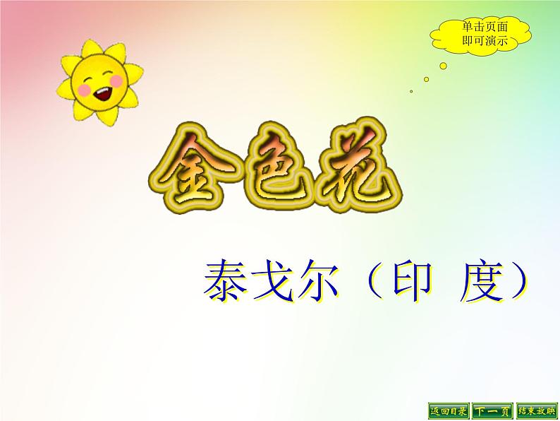 第7课《散文诗两首-金色花》PPT课件5-七年级语文上册统编版第1页