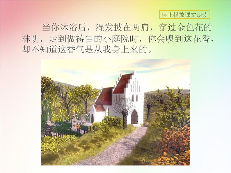 第7课《散文诗两首-金色花》PPT课件5-七年级语文上册统编版第6页