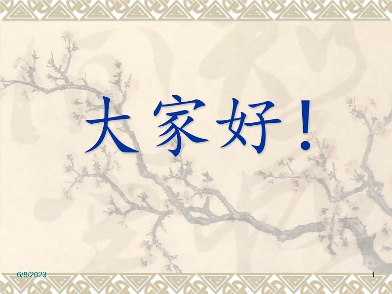 第8课《世说新语两则-咏雪》PPT课件8-七年级语文上册统编版01