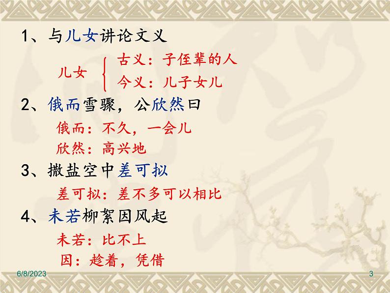 第8课《世说新语两则-咏雪》PPT课件8-七年级语文上册统编版03