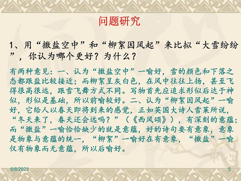 第8课《世说新语两则-咏雪》PPT课件8-七年级语文上册统编版05