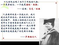 人教部编版七年级上册再塑生命的人教课课件ppt