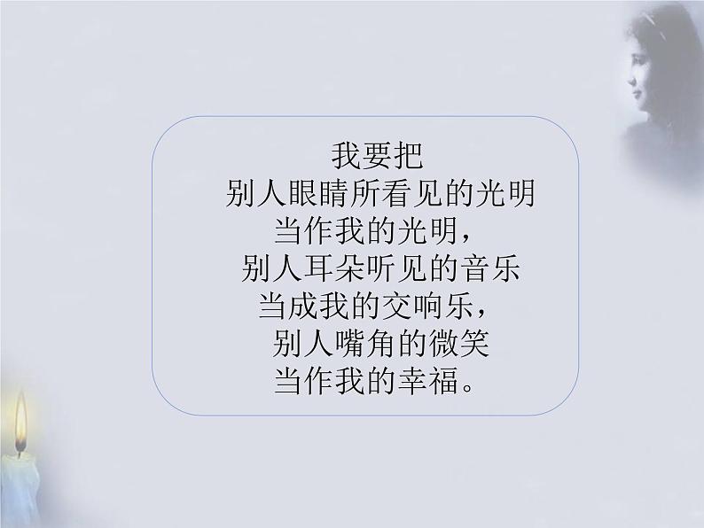 第10课《再塑生命的人》PPT课件8-七年级语文上册统编版02