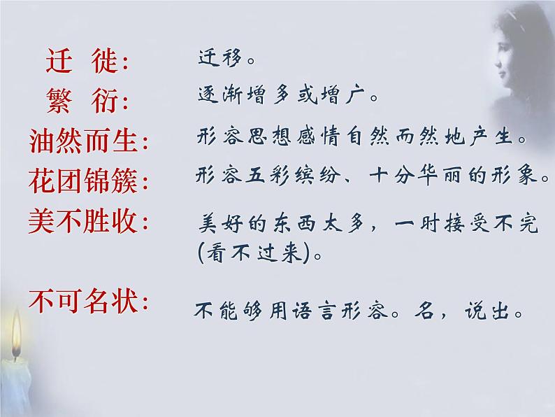第10课《再塑生命的人》PPT课件8-七年级语文上册统编版07