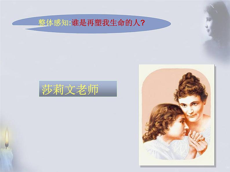 第10课《再塑生命的人》PPT课件8-七年级语文上册统编版08
