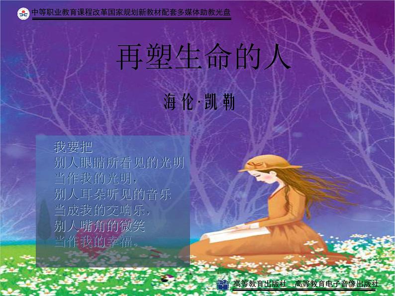 第10课《再塑生命的人》PPT课件4-七年级语文上册统编版第3页