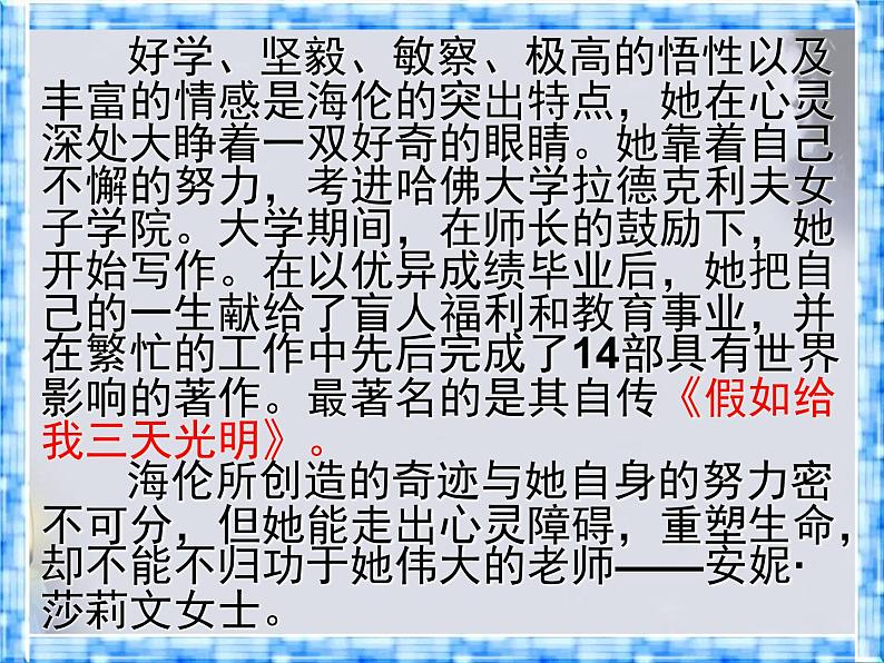 第10课《再塑生命的人》PPT课件4-七年级语文上册统编版第5页