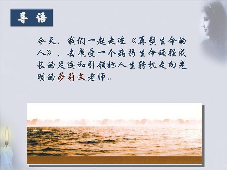 第10课《再塑生命的人》PPT课件4-七年级语文上册统编版第8页