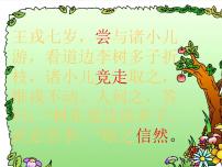 语文七年级上册咏雪课堂教学ppt课件